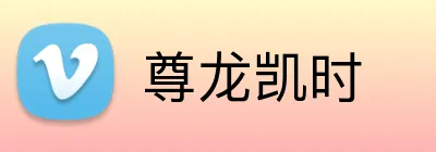 尊龙凯时 Logo